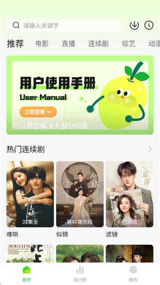 首页推荐界面截图