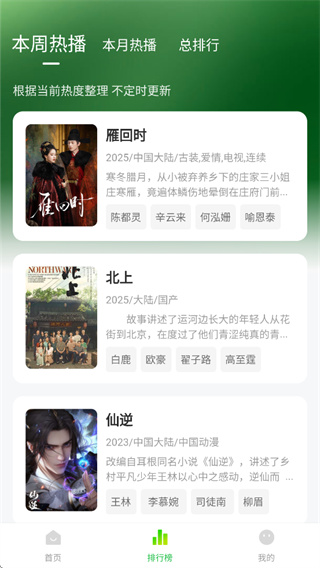 排行榜界面截图